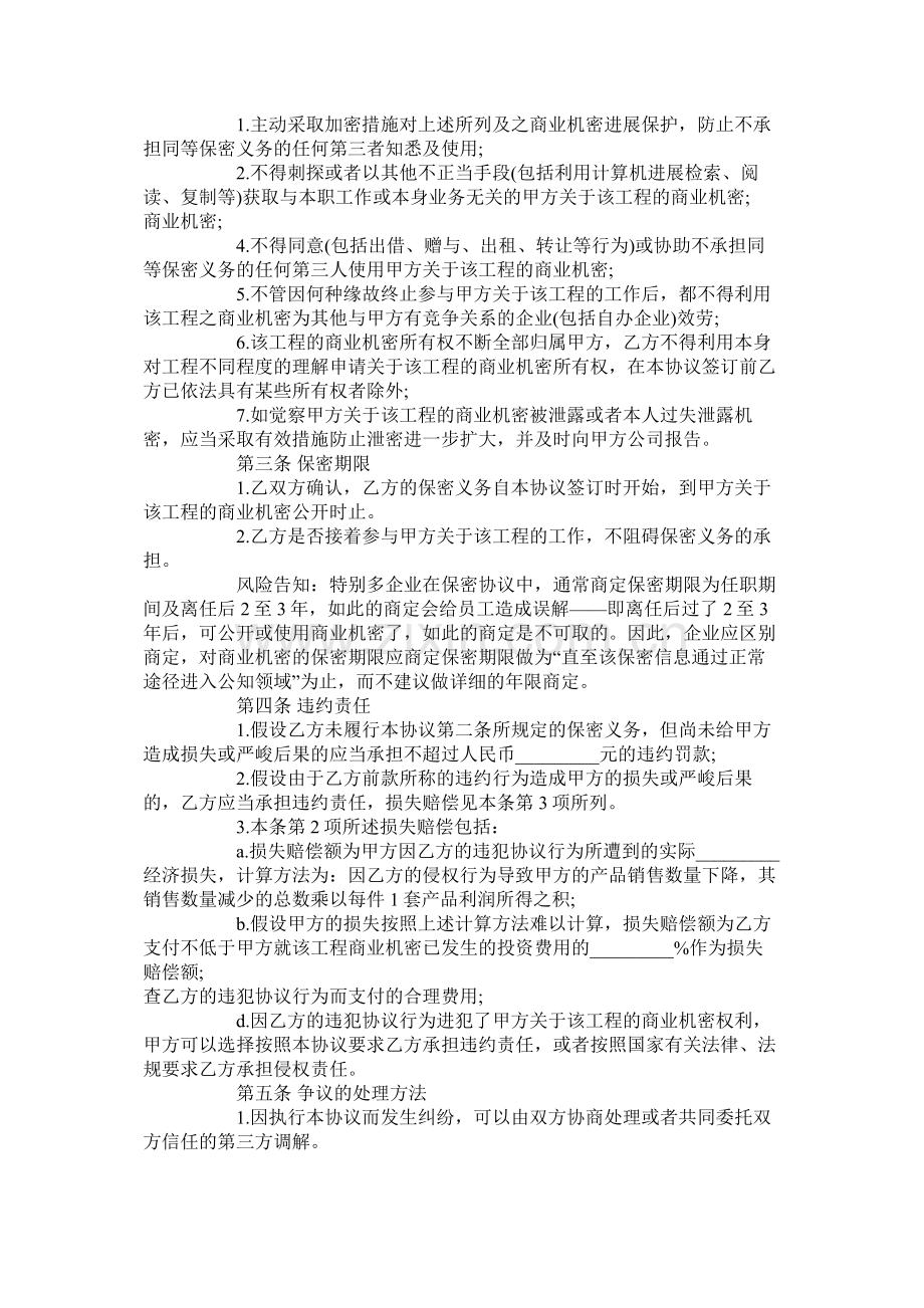 项目保密合同范本通用版.docx_第2页