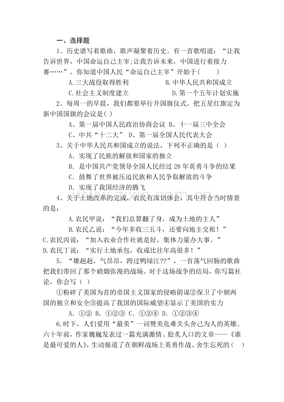 2015历史考试题.doc_第1页