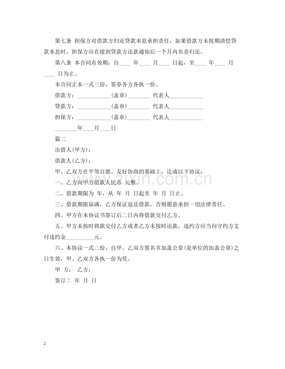 正规借款的合同范本.docx_第2页