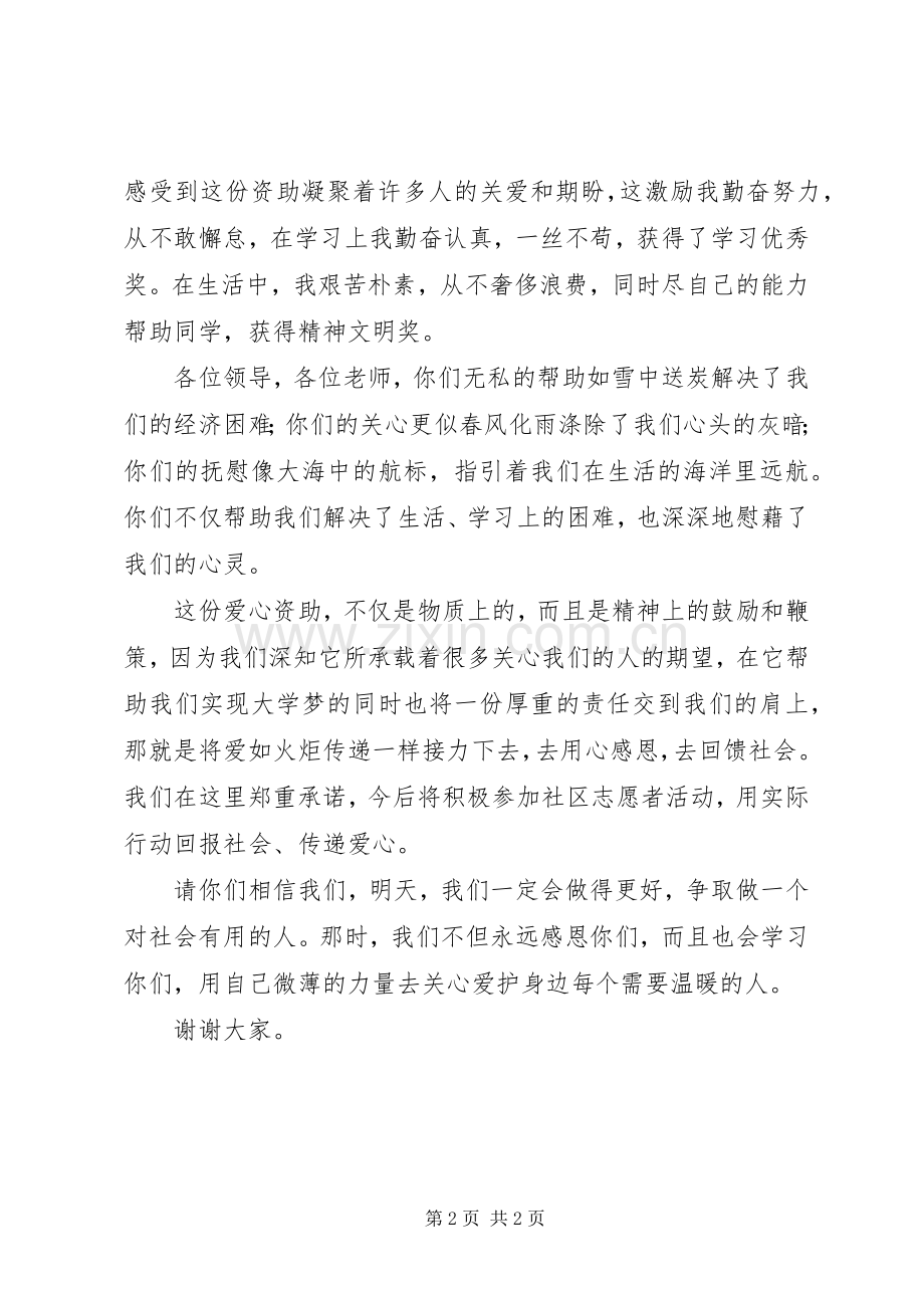 传递爱心的演讲稿范文.docx_第2页
