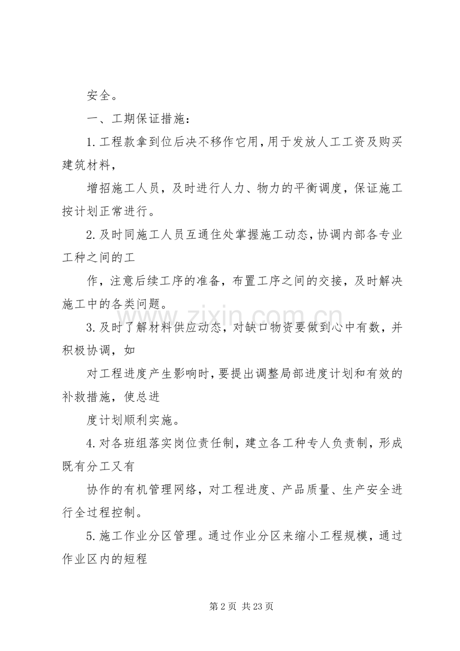 篇一：工程整改实施方案 .docx_第2页