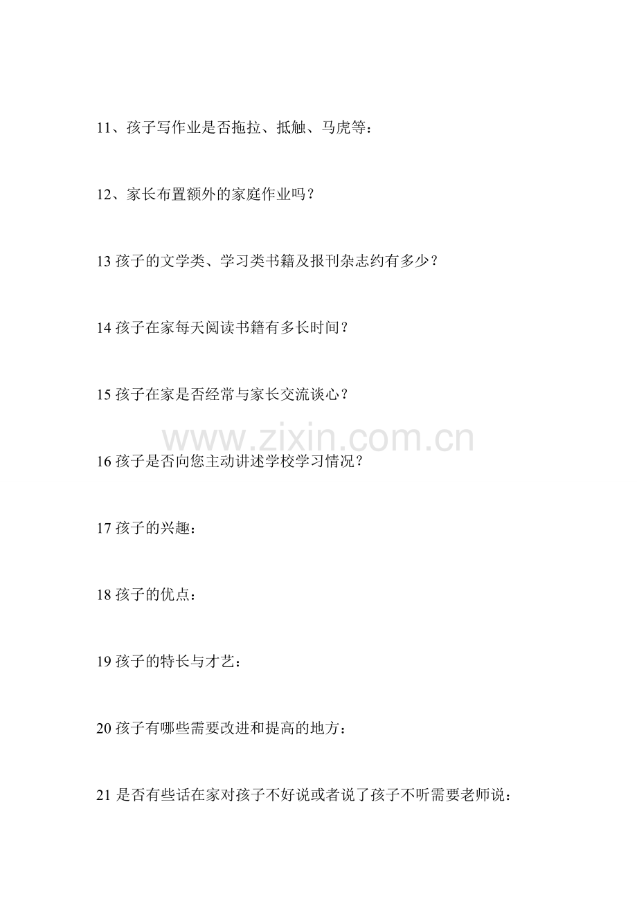 小学生在家情况调查表.doc_第2页