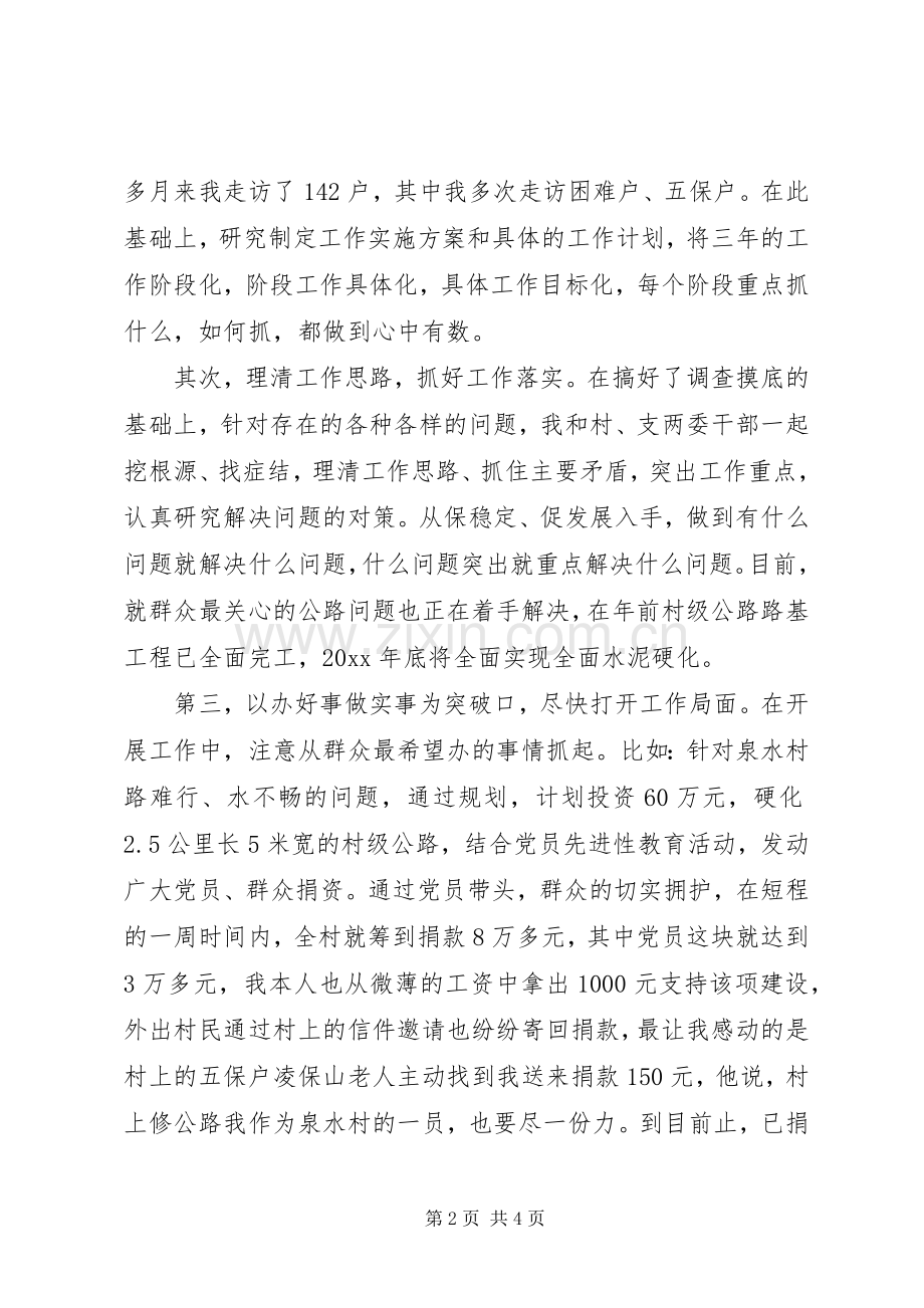 在全县农村党支部建设新农村会议上的发言材料致辞.docx_第2页