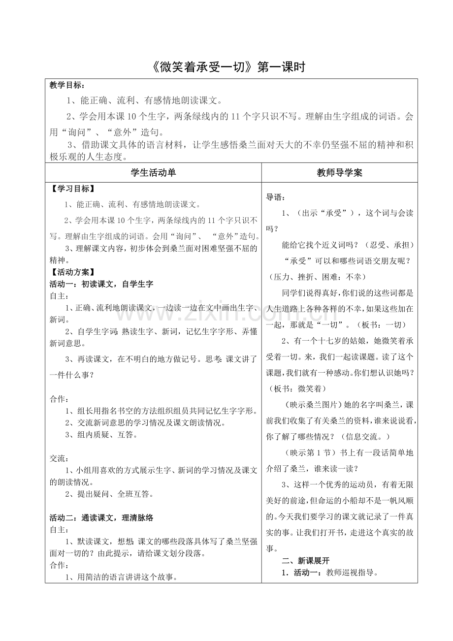 《微笑着承受一切》导学案.doc_第1页