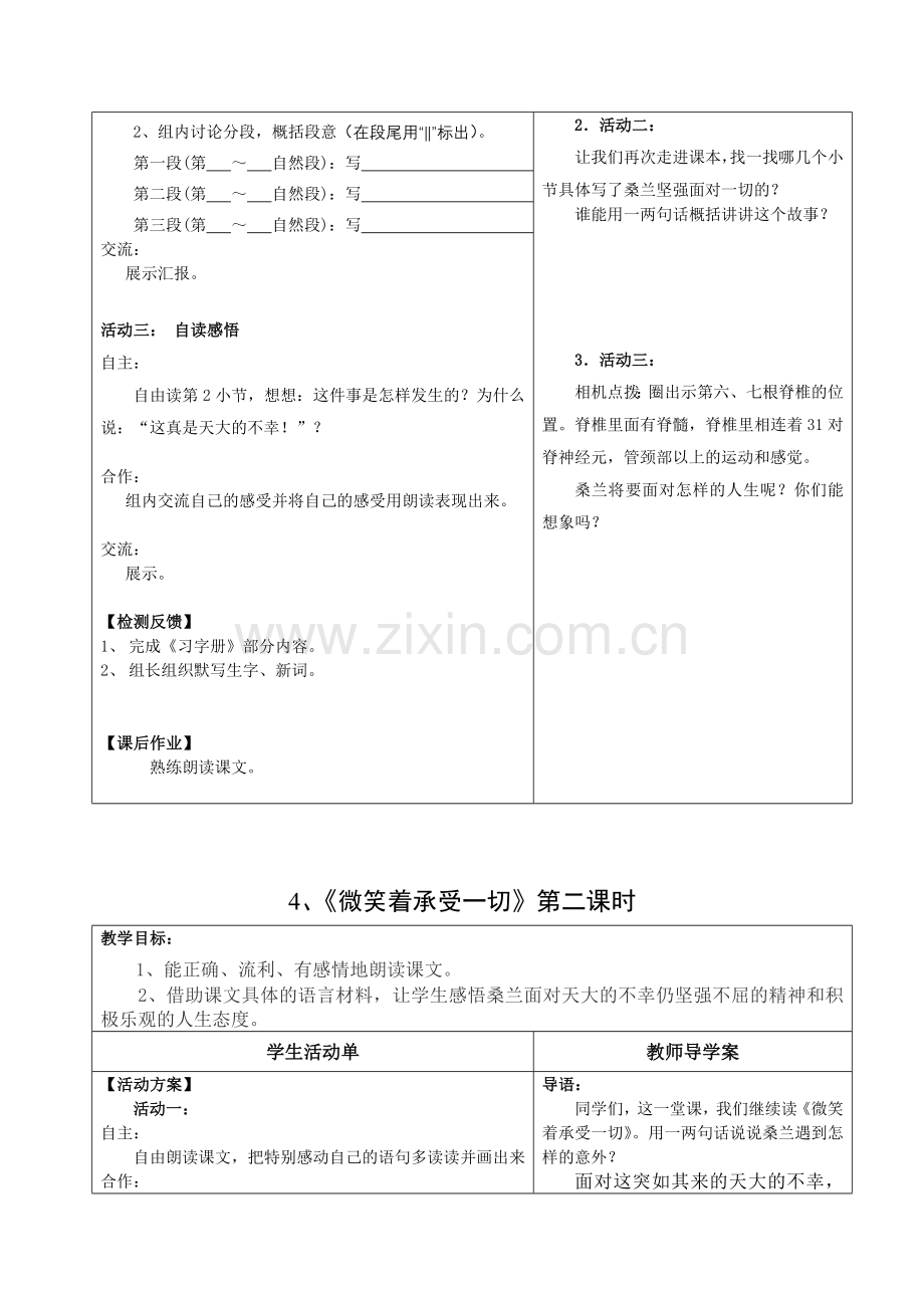 《微笑着承受一切》导学案.doc_第2页