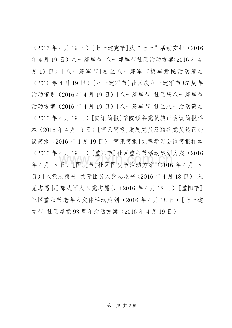 社区建党93周年活动实施方案 .docx_第2页