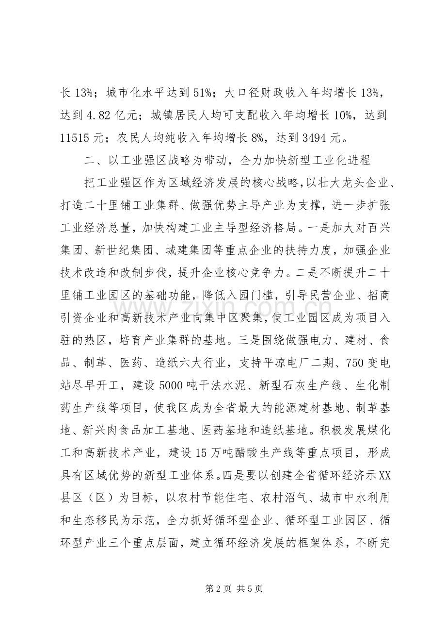 在全市构建和谐社会调研座谈会上的发言稿.docx_第2页