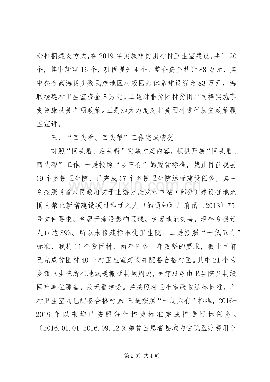 健康扶贫专项发言材料提纲.docx_第2页