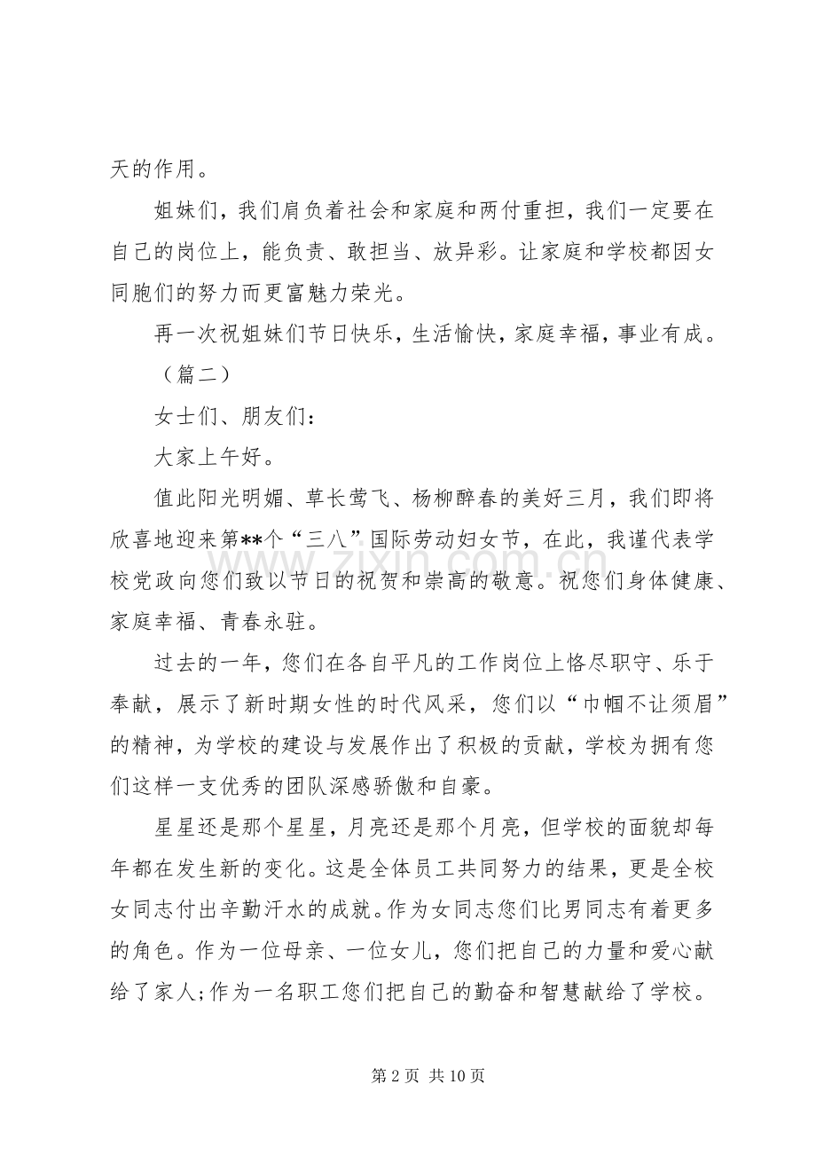 校领导三八妇女节致辞5篇.docx_第2页