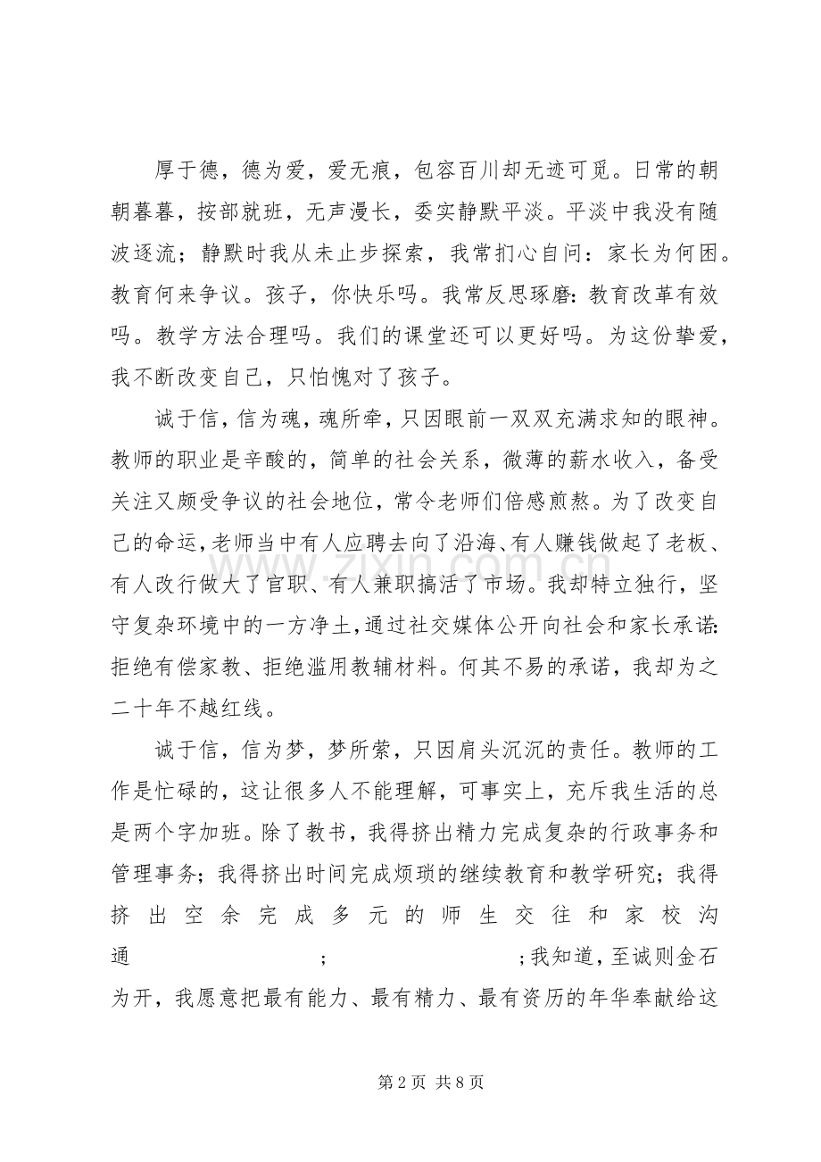 “三八”表彰大会发言.docx_第2页