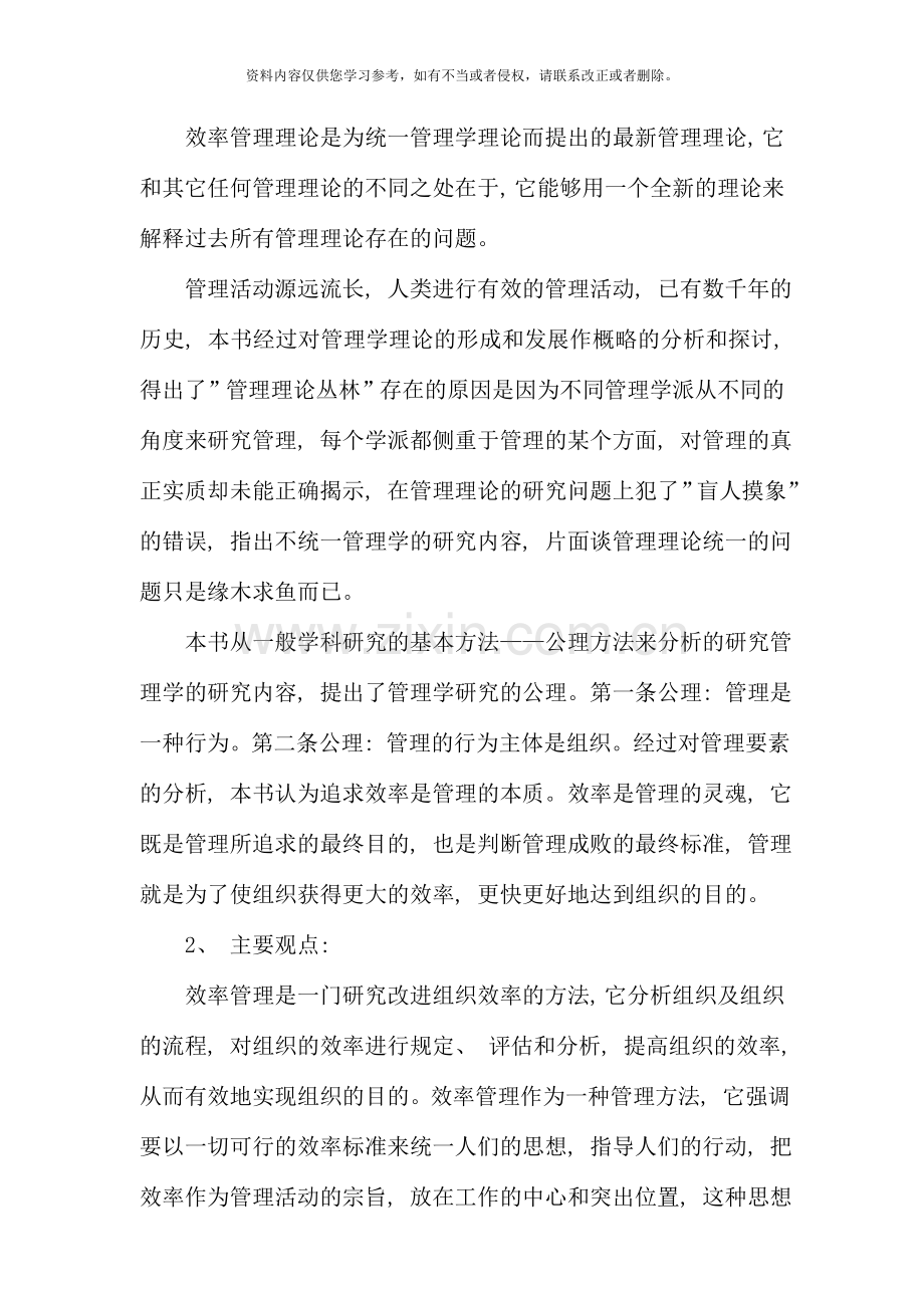 现代管理原理作业答案.doc_第2页