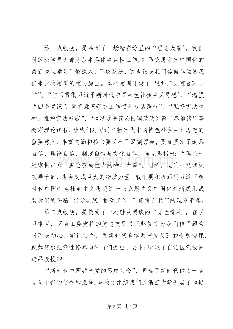 科级干部进修班结业典礼发言稿.docx_第2页