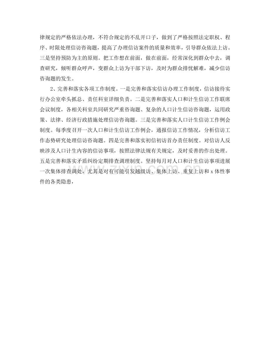 信访工作总结-人口和参考计划生育局上半年信访工作总结.doc_第2页