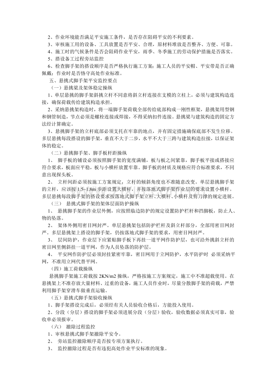 悬挑式脚手架搭设拆除安全监理实.doc_第2页