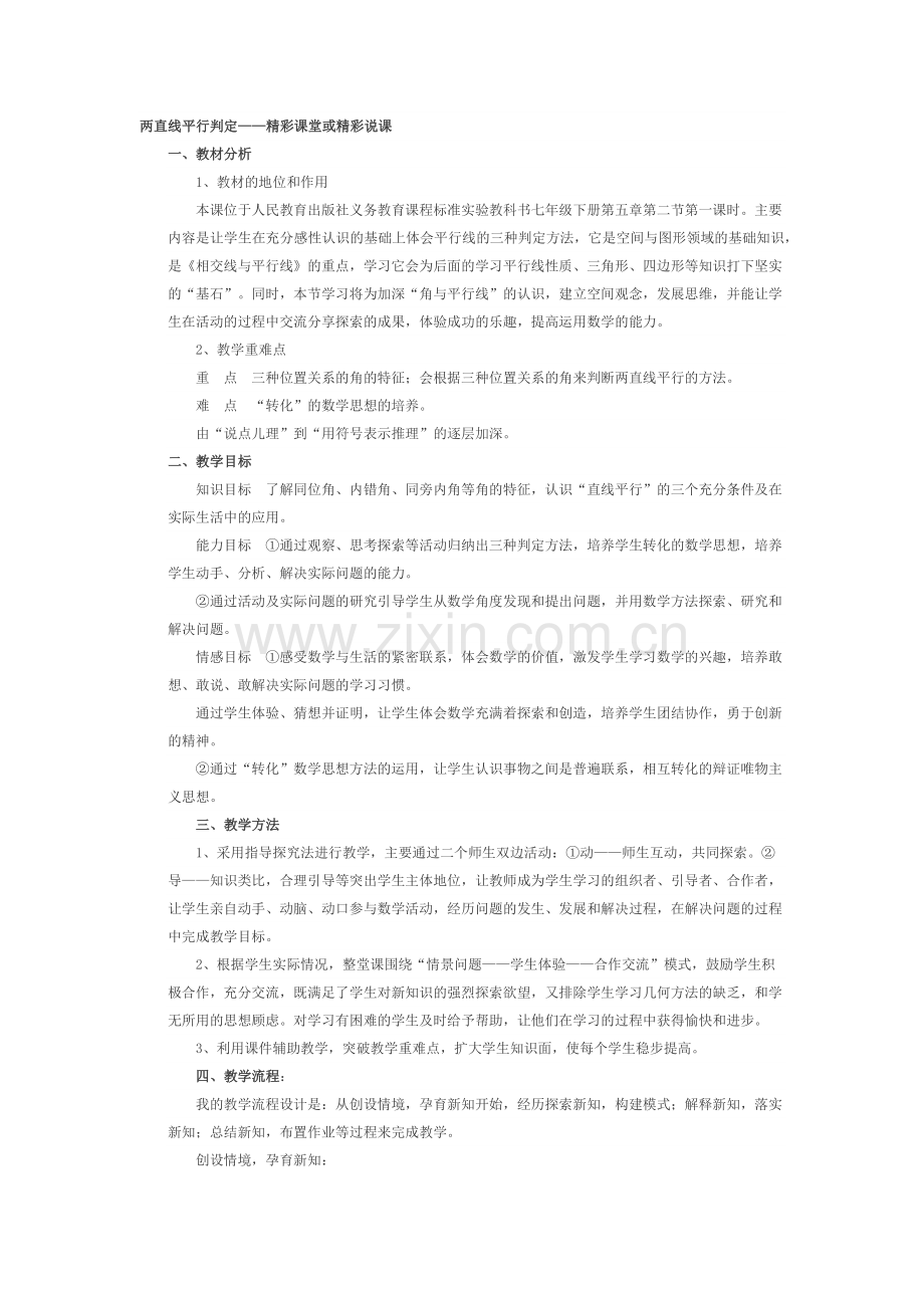 两直线平行判定.docx_第1页