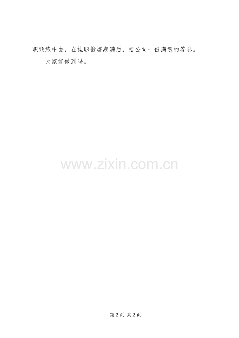 选派青年人员挂职发言.docx_第2页