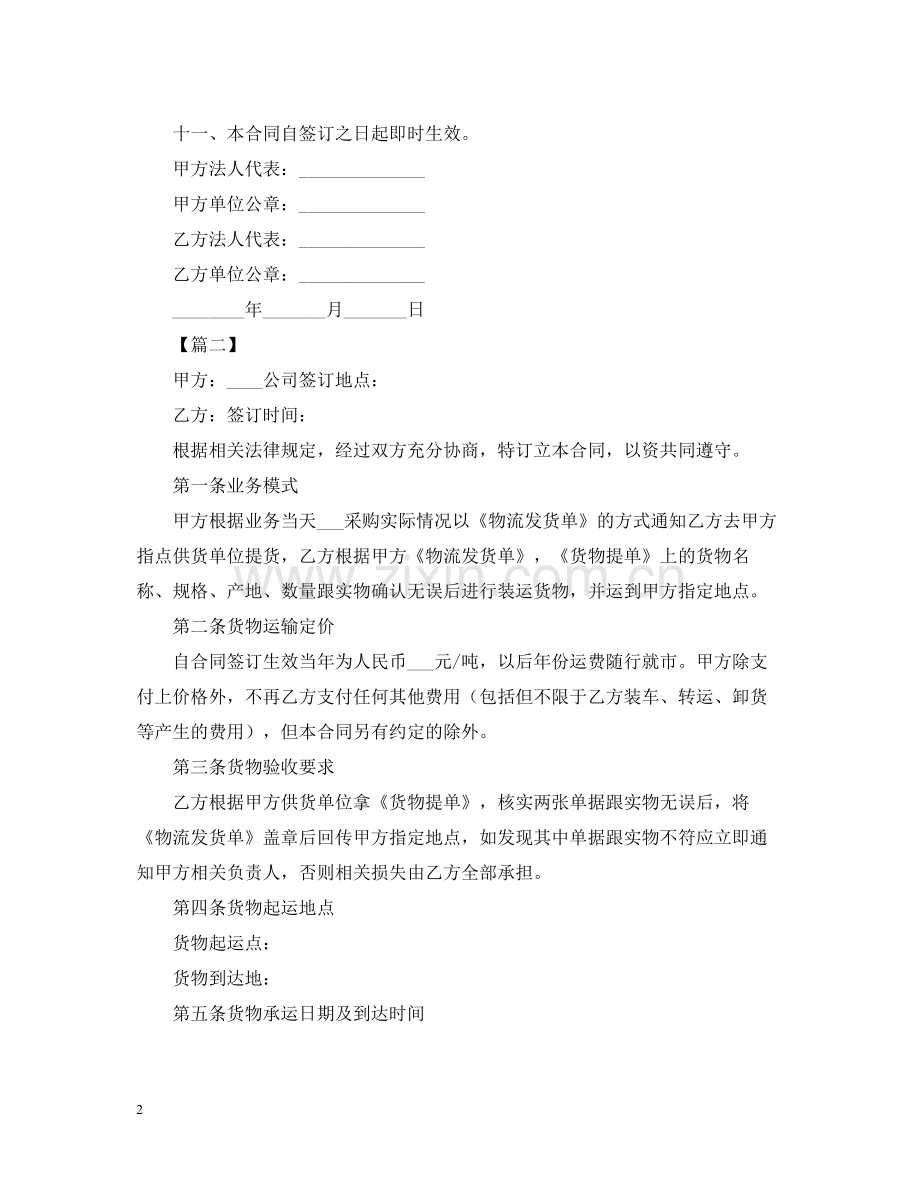 运输公司合同范本.docx_第2页