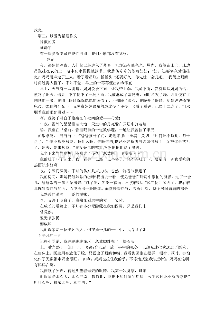 以爱为ۥ话题作文.doc_第2页