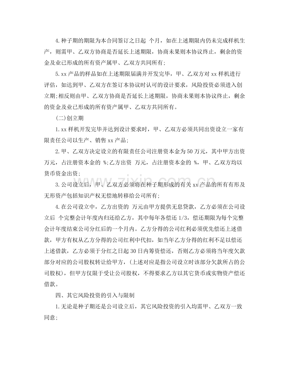 风险投资协议书范本.docx_第2页