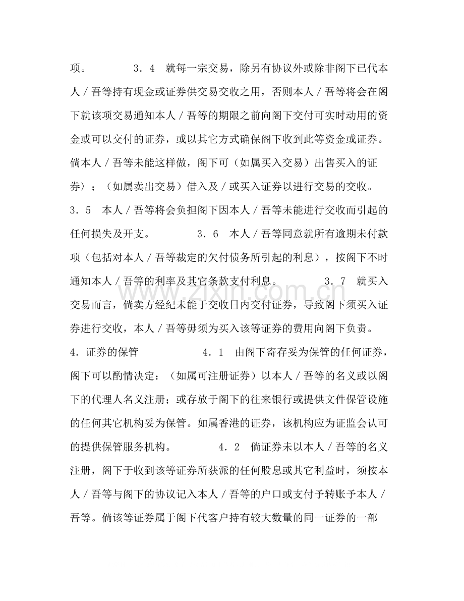 浅白语言统一现金客户协议书.docx_第2页