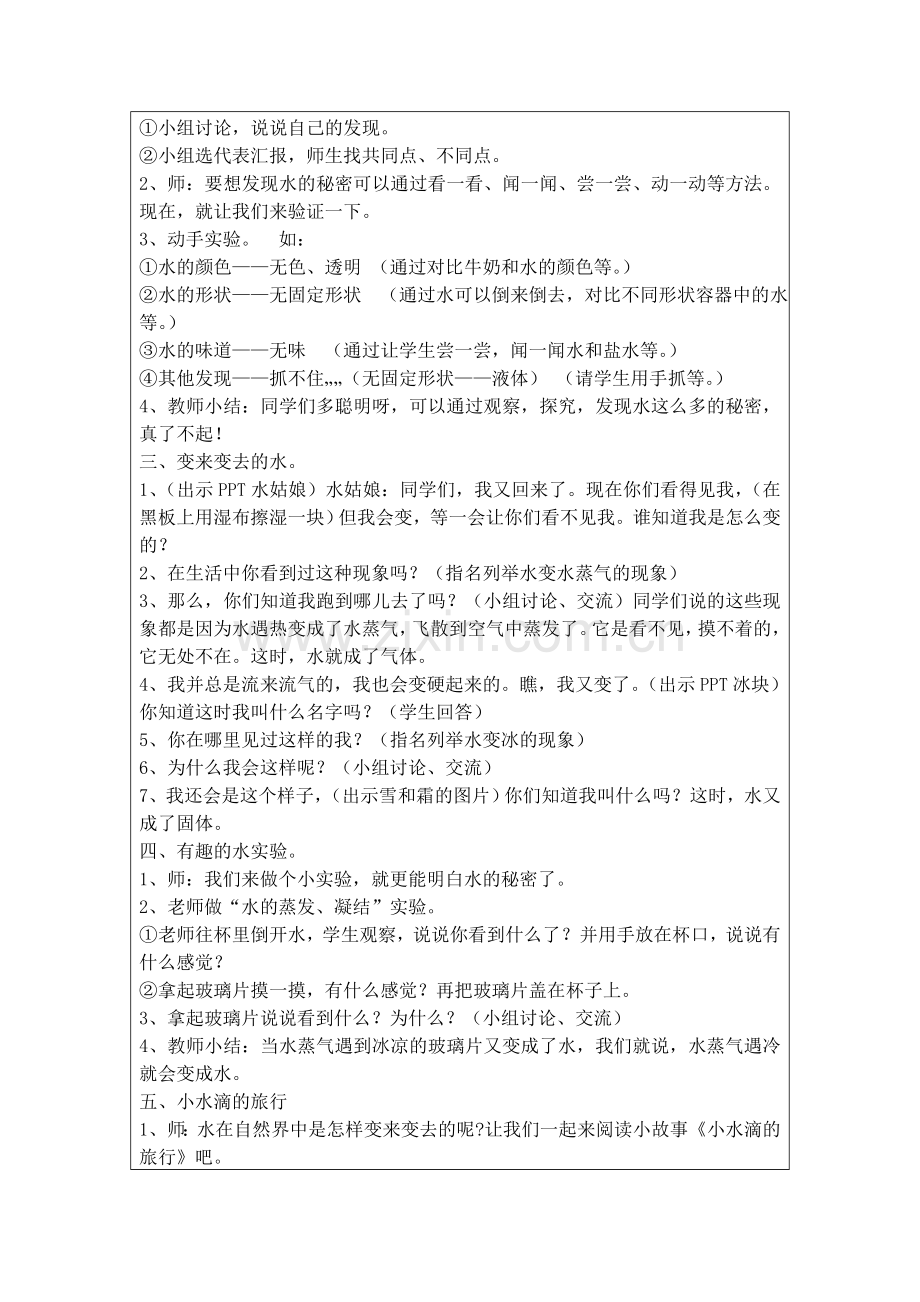张穗娜教学设计（变来变去的水）.doc_第2页