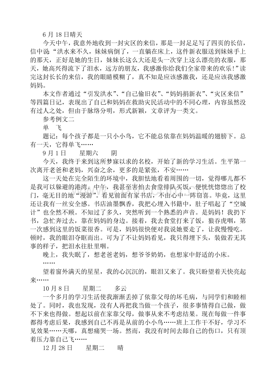 课题组学习材料之十三.doc_第2页