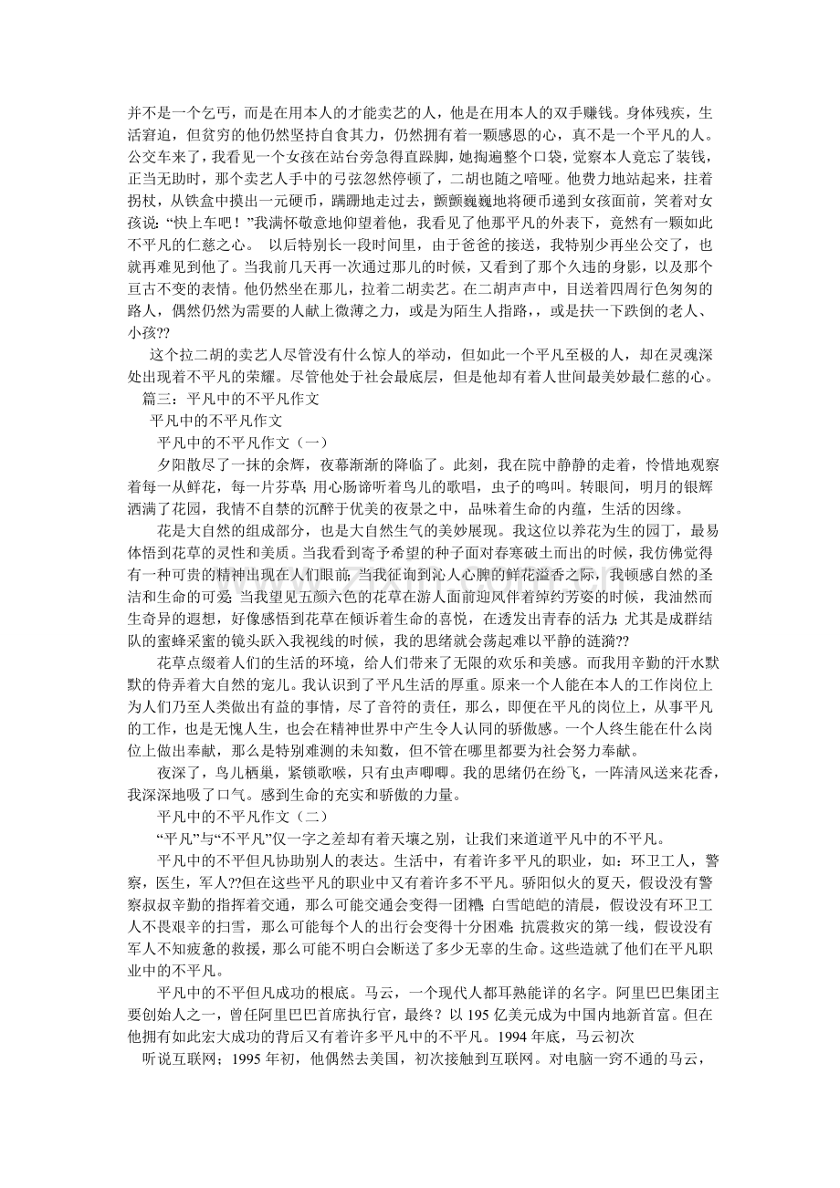 并不平凡作文.doc_第2页