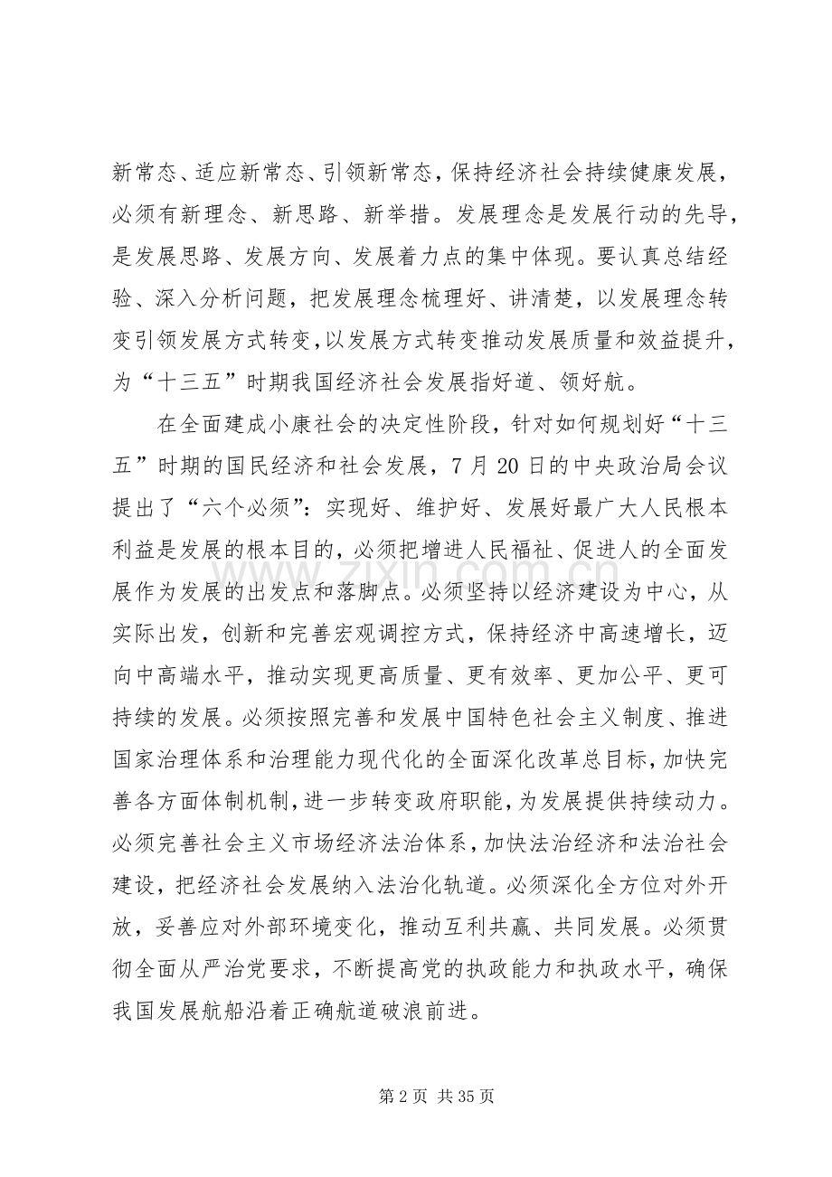 十八届五中全会党课发言5篇 (2).docx_第2页