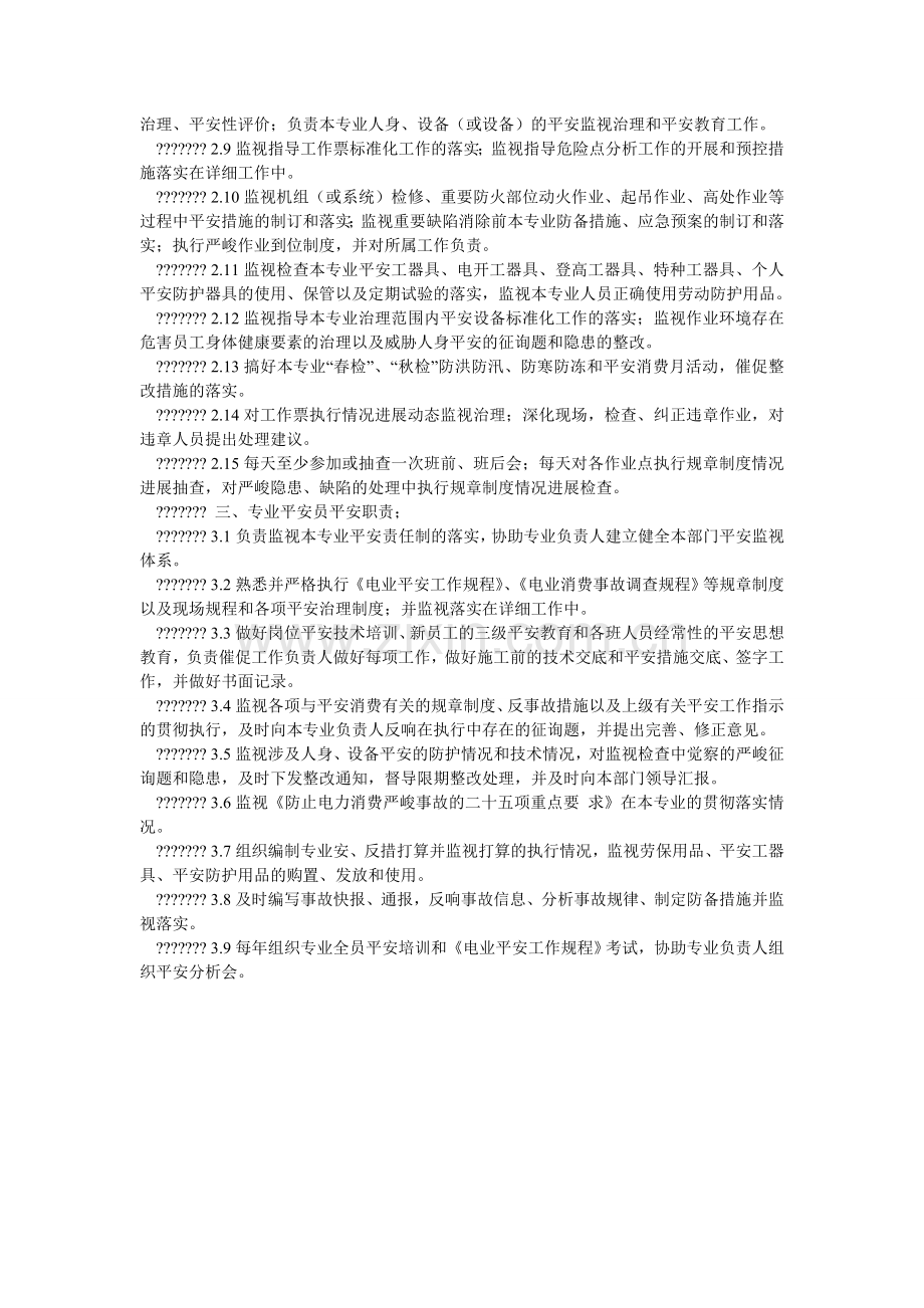 热控专业安全职责.doc_第2页