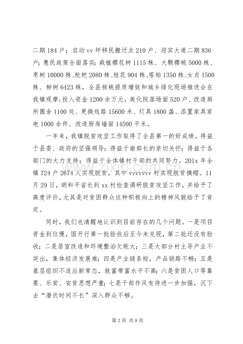 镇党委书记在脱贫攻坚工作推进会上的发言稿.docx_第2页