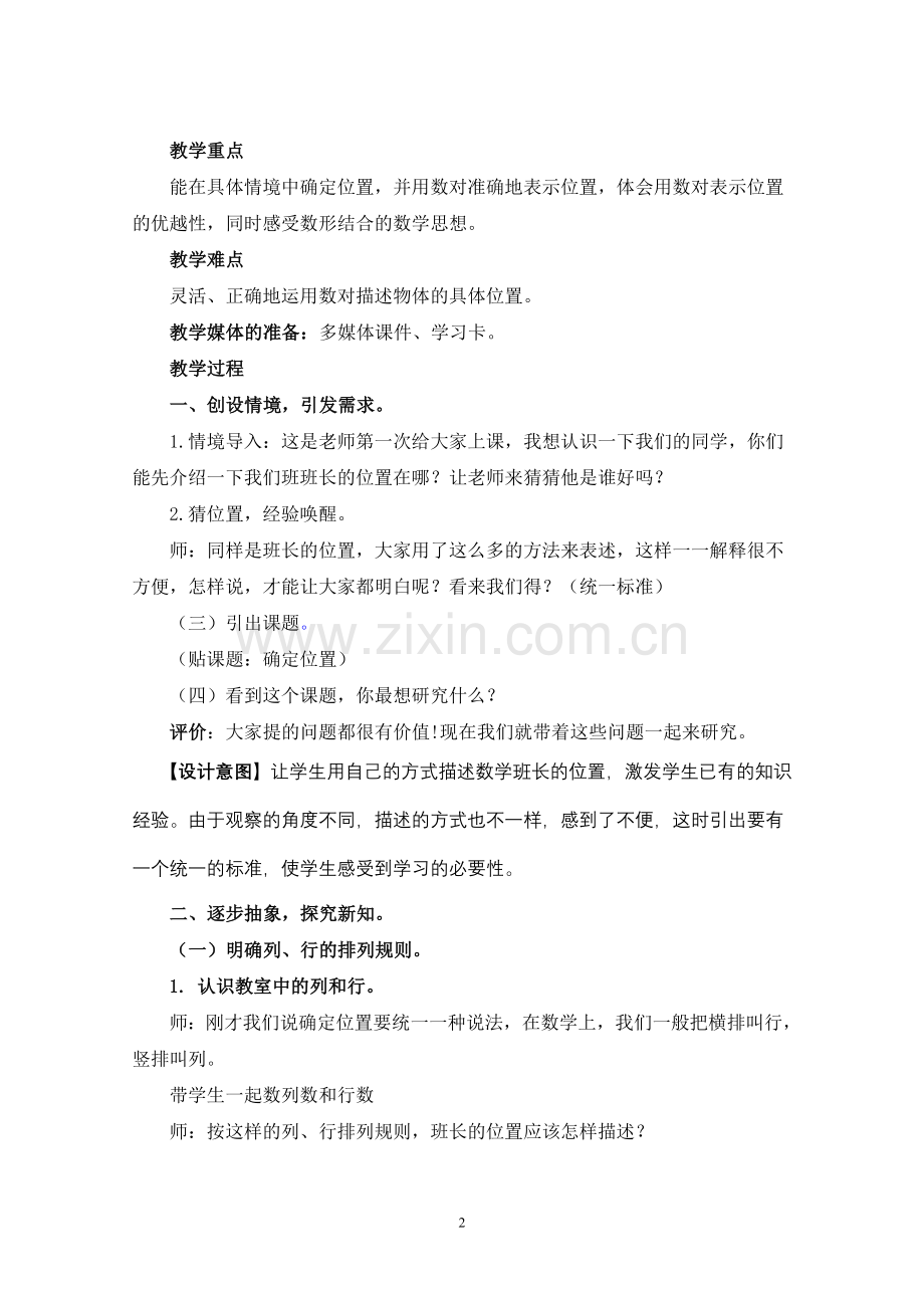 用数对确定位置教案（参赛）.doc_第2页