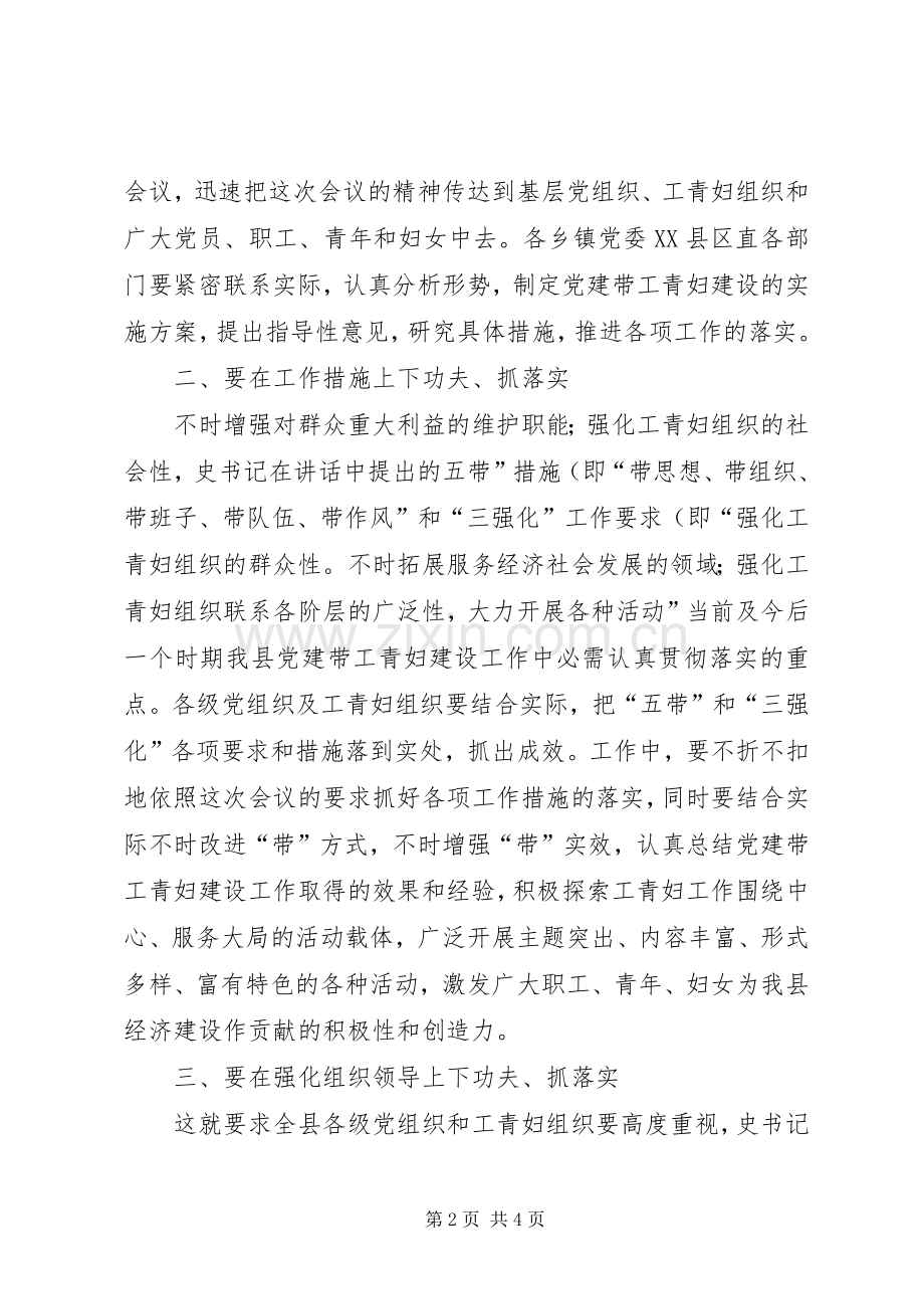领导在党建带结束时的演讲致辞.docx_第2页