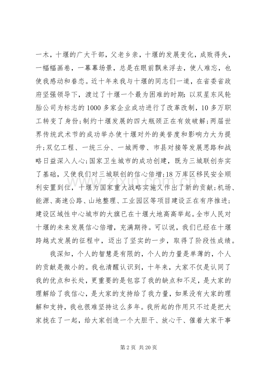 在全市领导干部大会上的讲话稿.docx_第2页