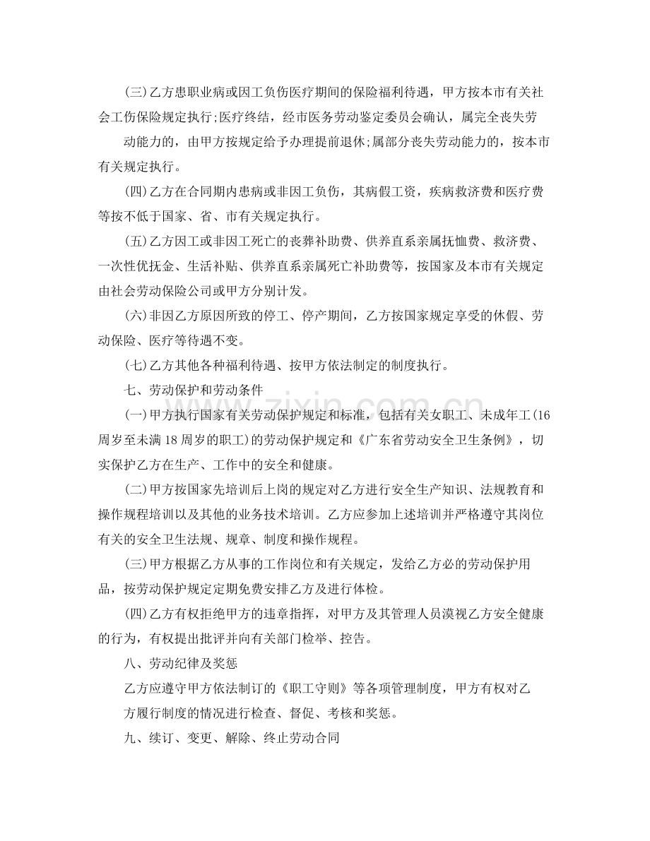 试用期劳动合同范本2篇.docx_第2页