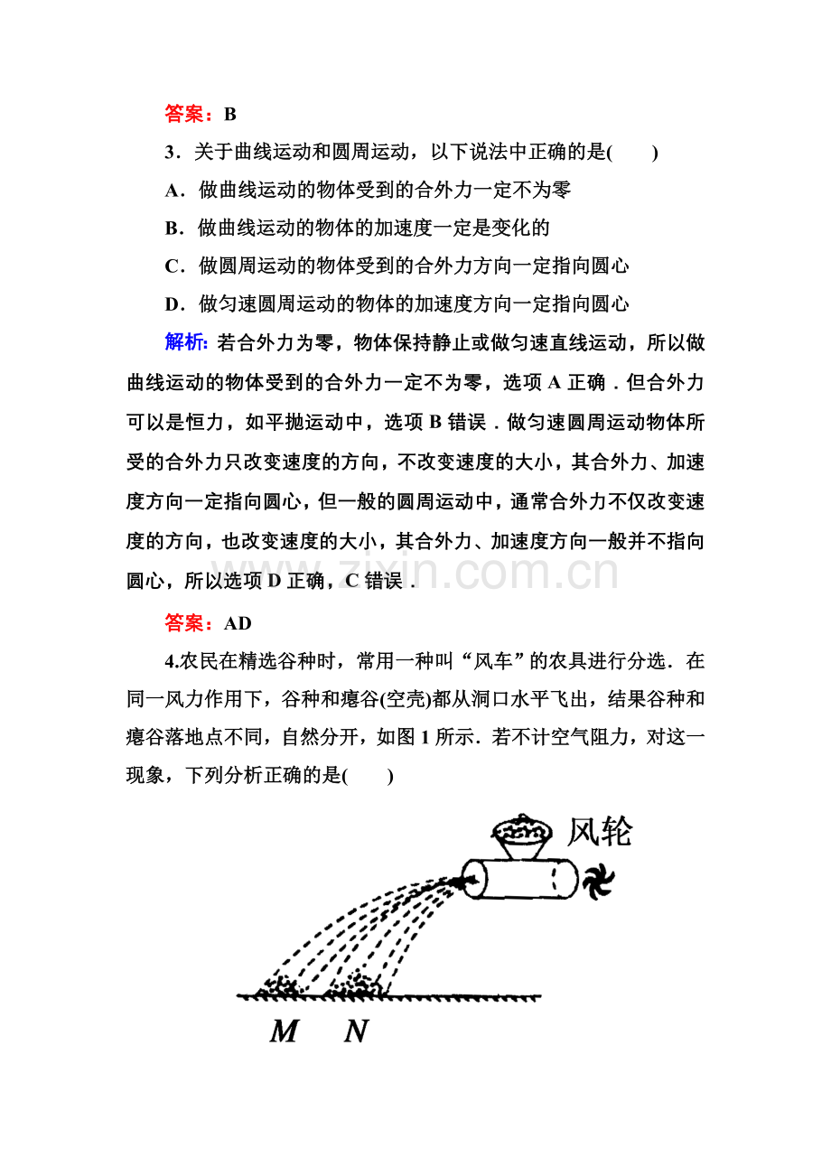 《曲线运动》单元评估(A).doc_第2页