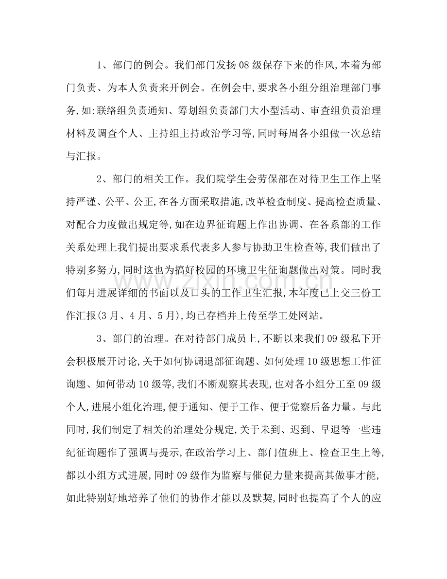 2024年大学学生会个人工作参考总结.doc_第2页
