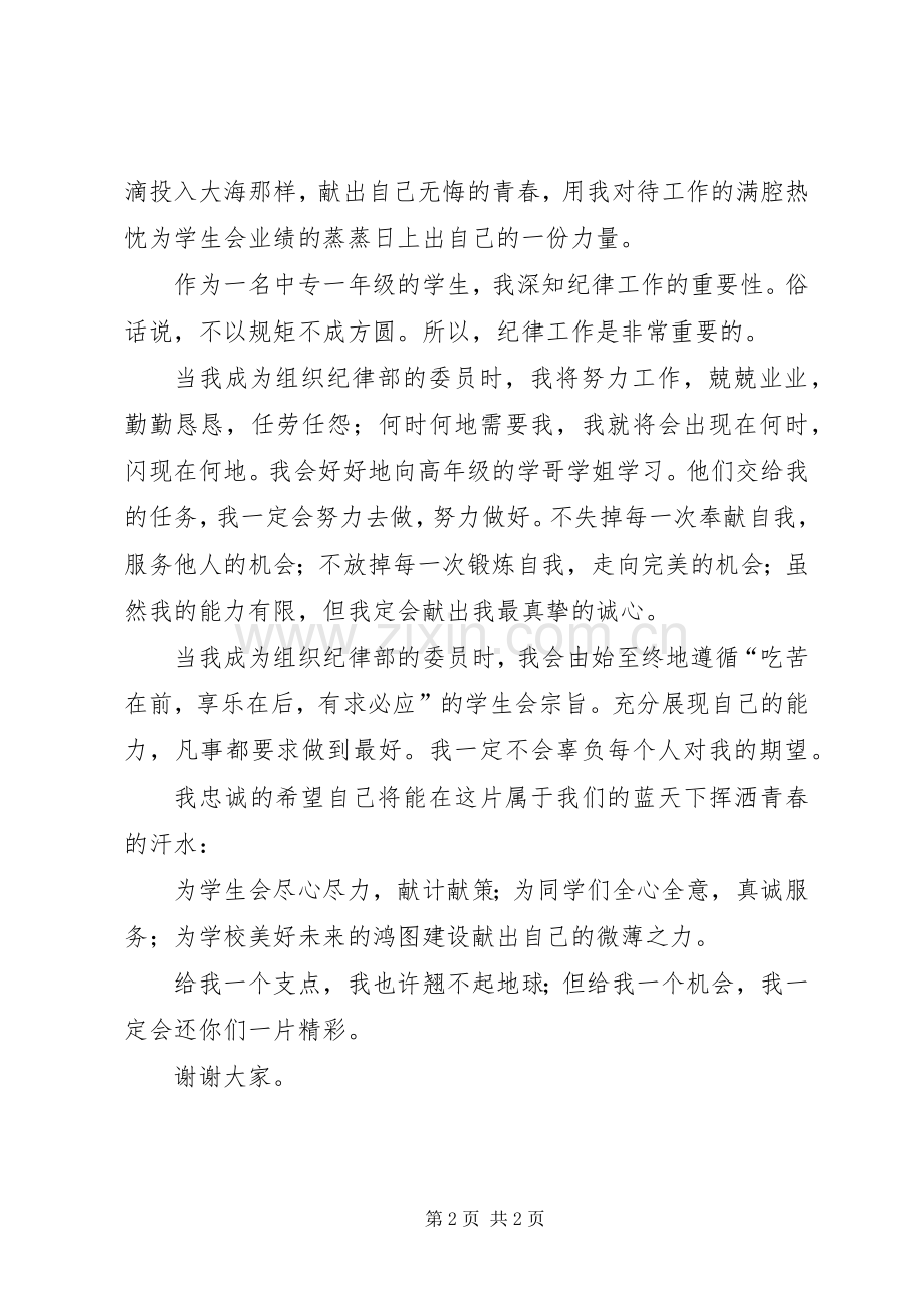 纪律部委员竞选演说稿文稿.docx_第2页