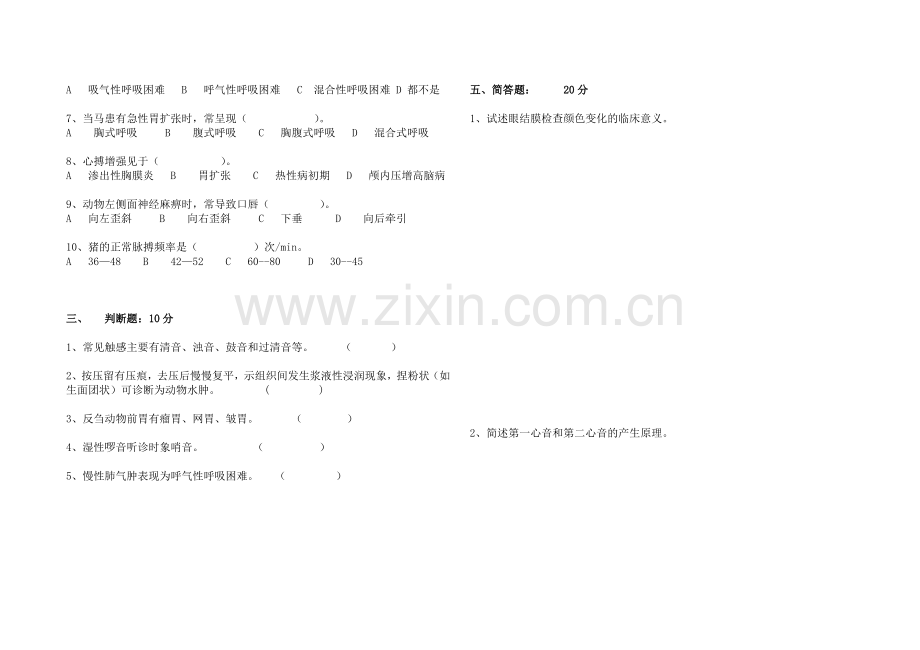 高二兽医基础期中试题(第一二章).doc_第2页
