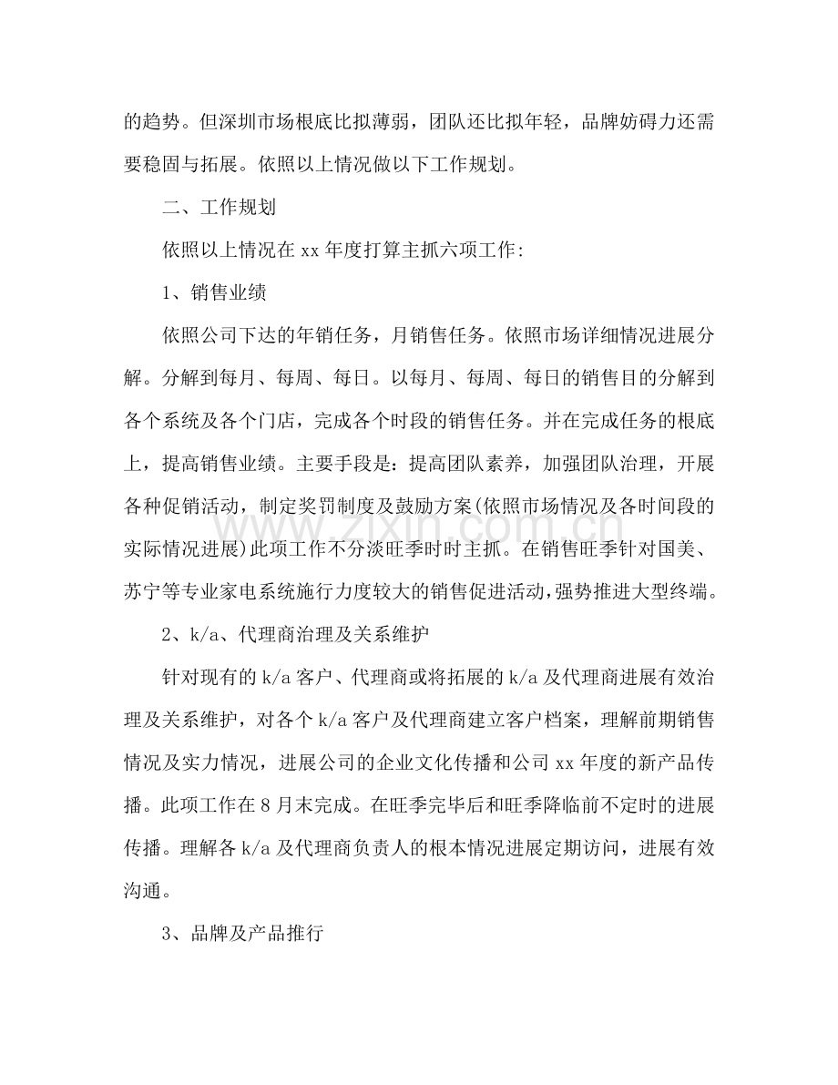 空调销售工作参考计划范文例文.doc_第2页
