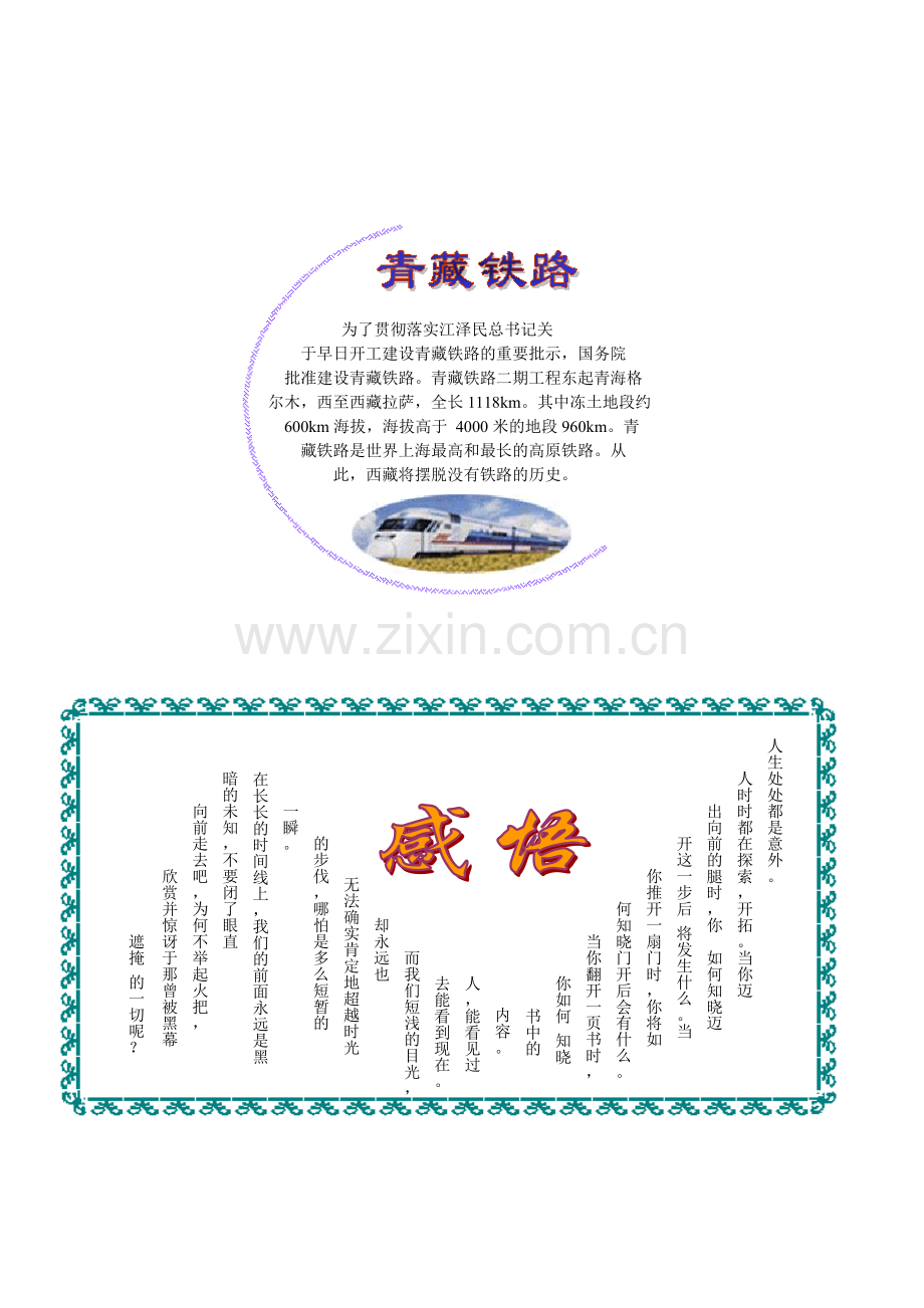 word优良作品[优质文档].doc_第2页