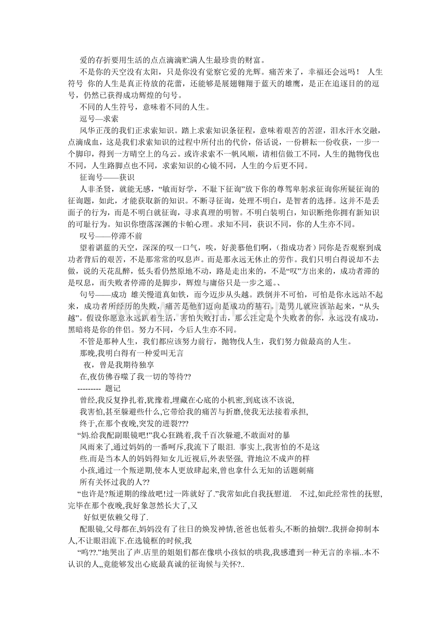生命是ۥ短暂的作文100字.doc_第2页