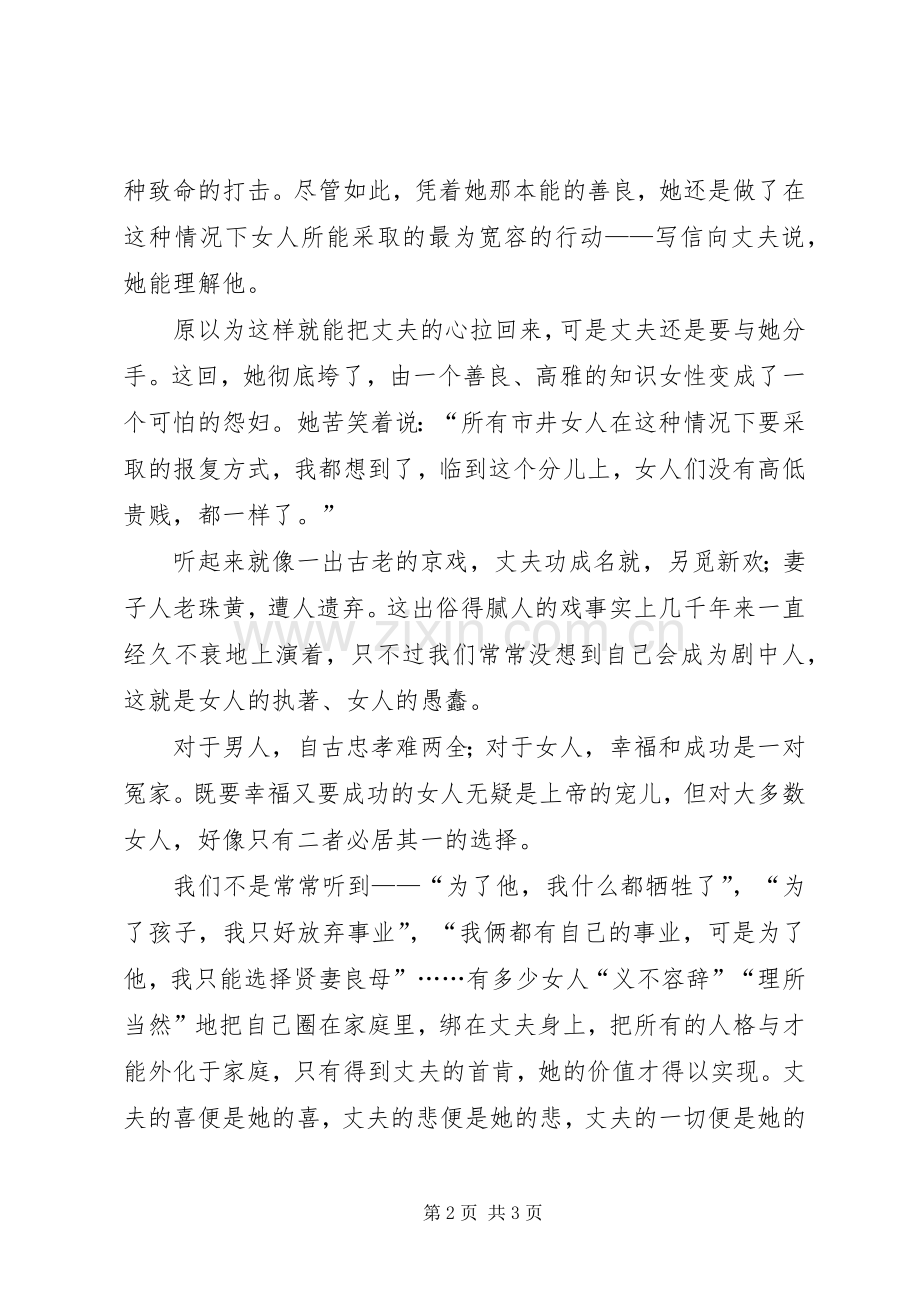 20XX年在工商行政管理局的三八妇女节演讲稿范文.docx_第2页