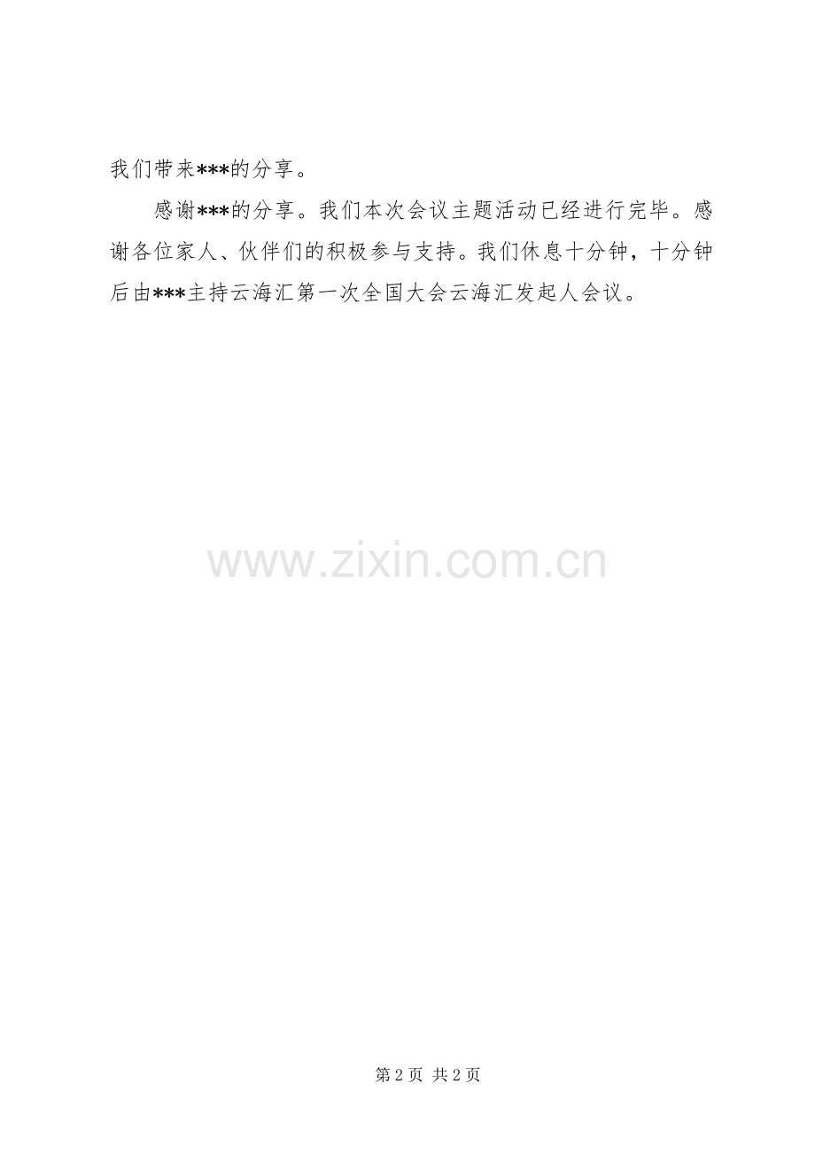 团支委论坛主持稿范文.docx_第2页