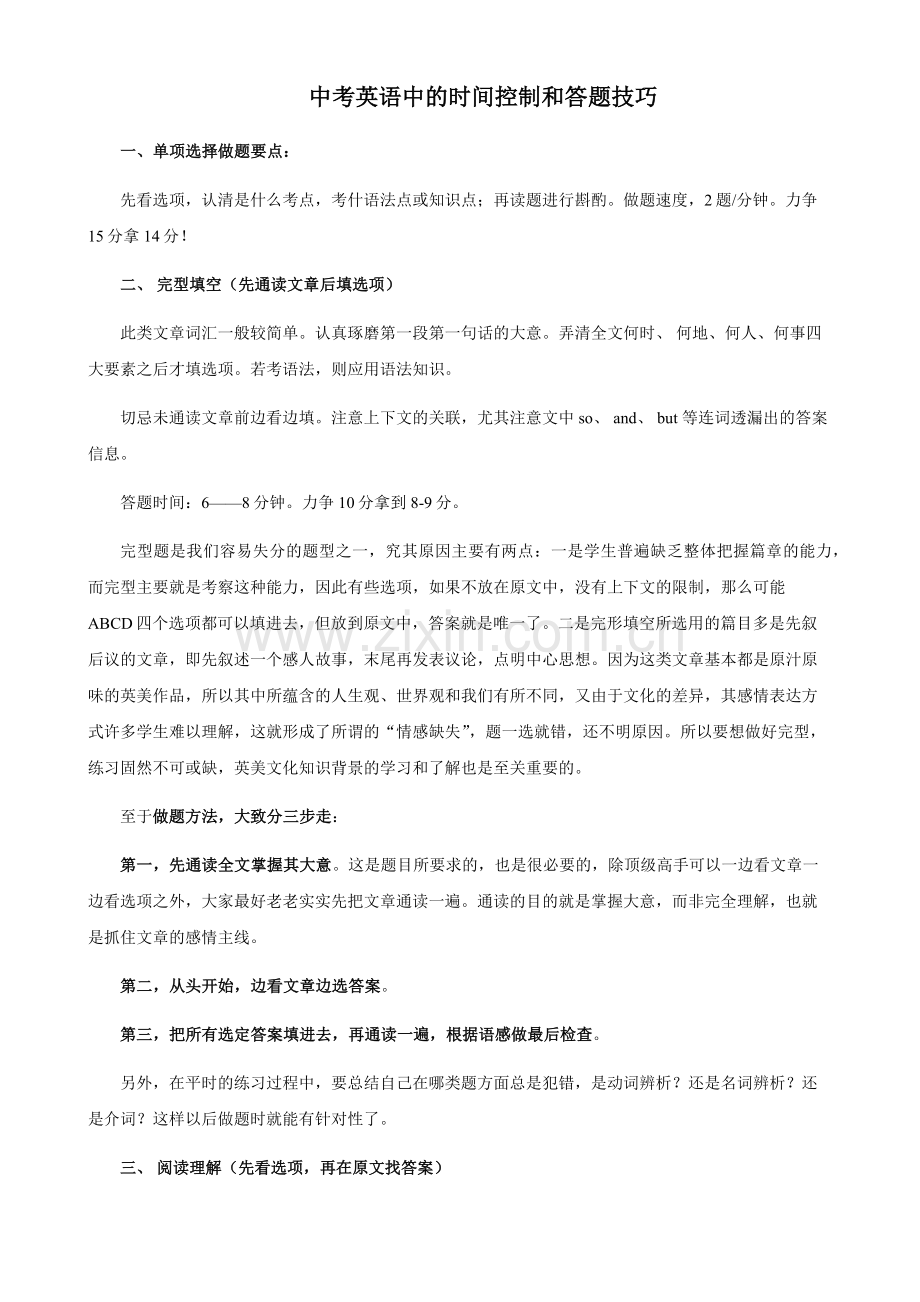 中考英语考试中的时间控制和答题技巧.docx_第1页