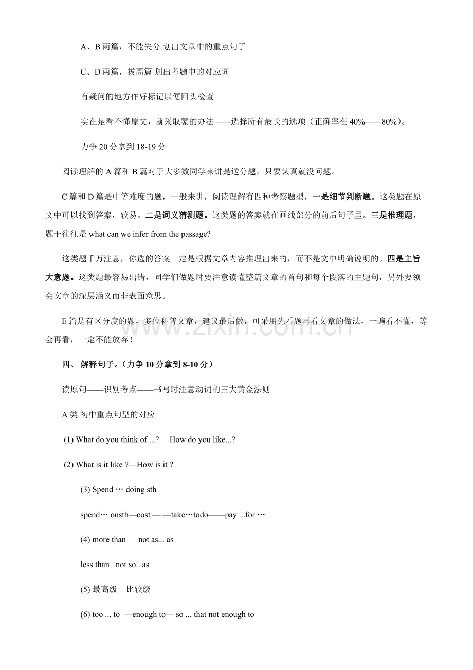 中考英语考试中的时间控制和答题技巧.docx_第2页