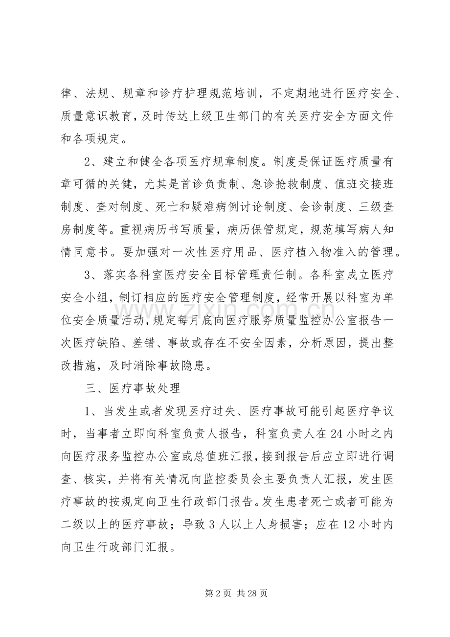 重大医疗过失行为、医疗事故防范应急预案和处理程序 .docx_第2页
