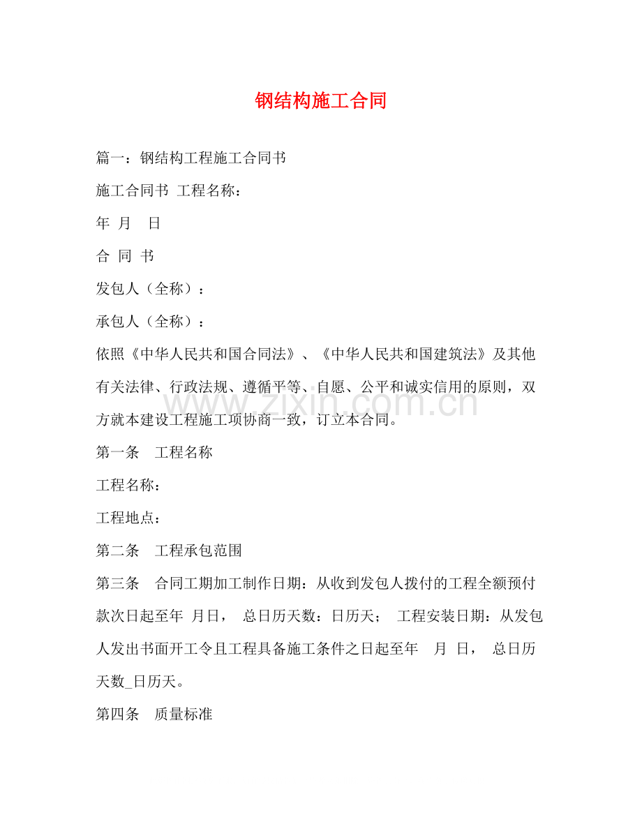 钢结构施工合同3).docx_第1页