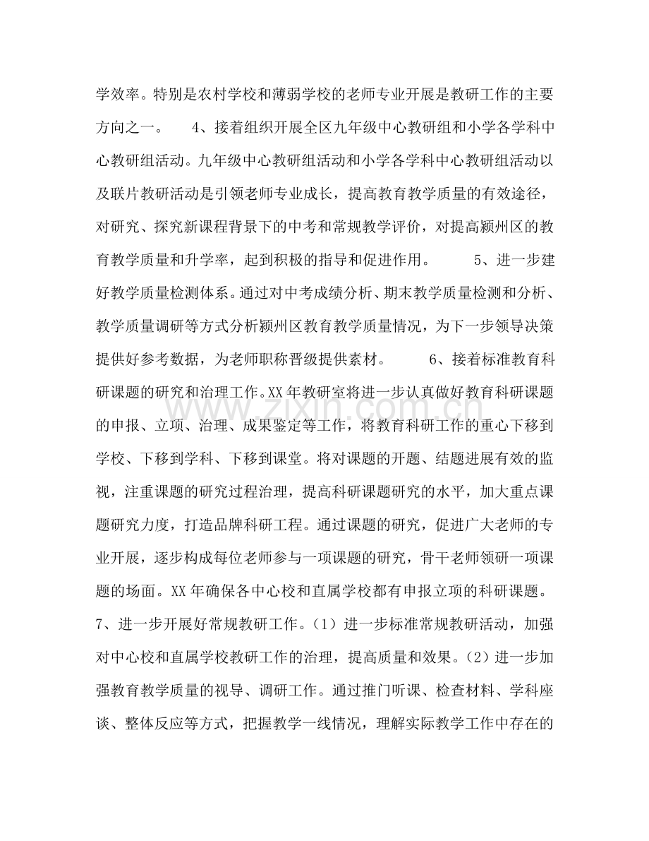 教学研究室2024年工作参考计划.doc_第2页