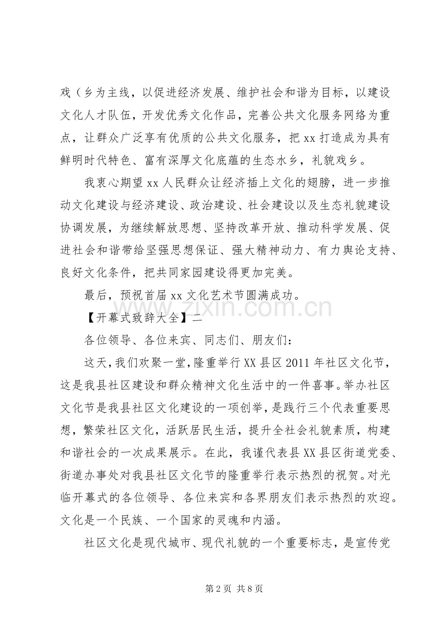 开幕式致辞大全范文（一）.docx_第2页