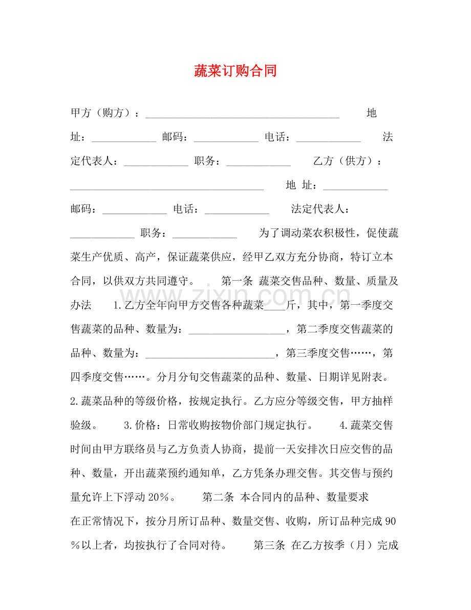 蔬菜订购合同2.docx_第1页